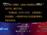 今日说法 《今日说法》 20151128 难寻的真相