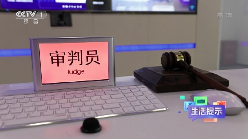 《生活提示》 20210602 电子证据 这几点需注意