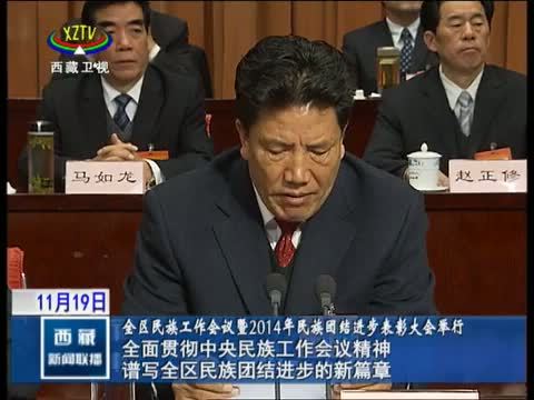 西藏新闻联播 《西藏新闻联播》 20141119
