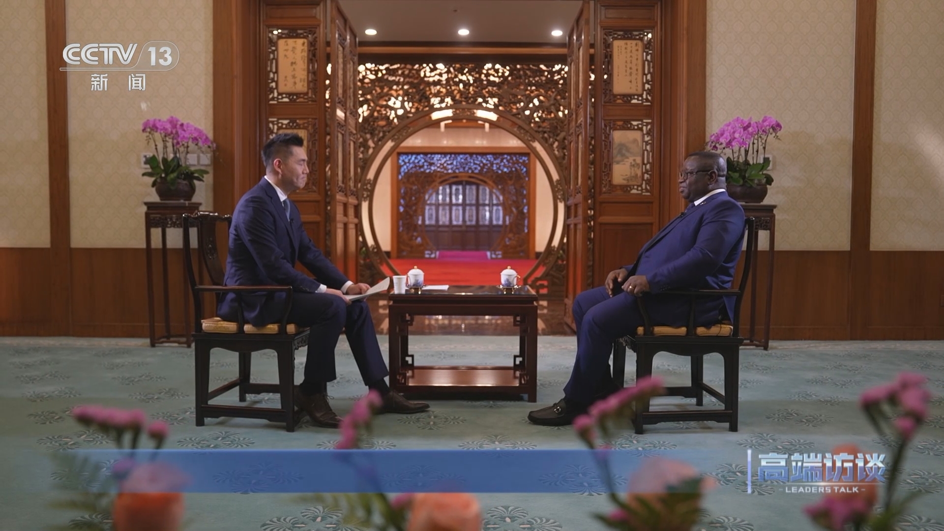 高端访谈 《高端访谈》 20240308 专访塞拉利昂总统比奥