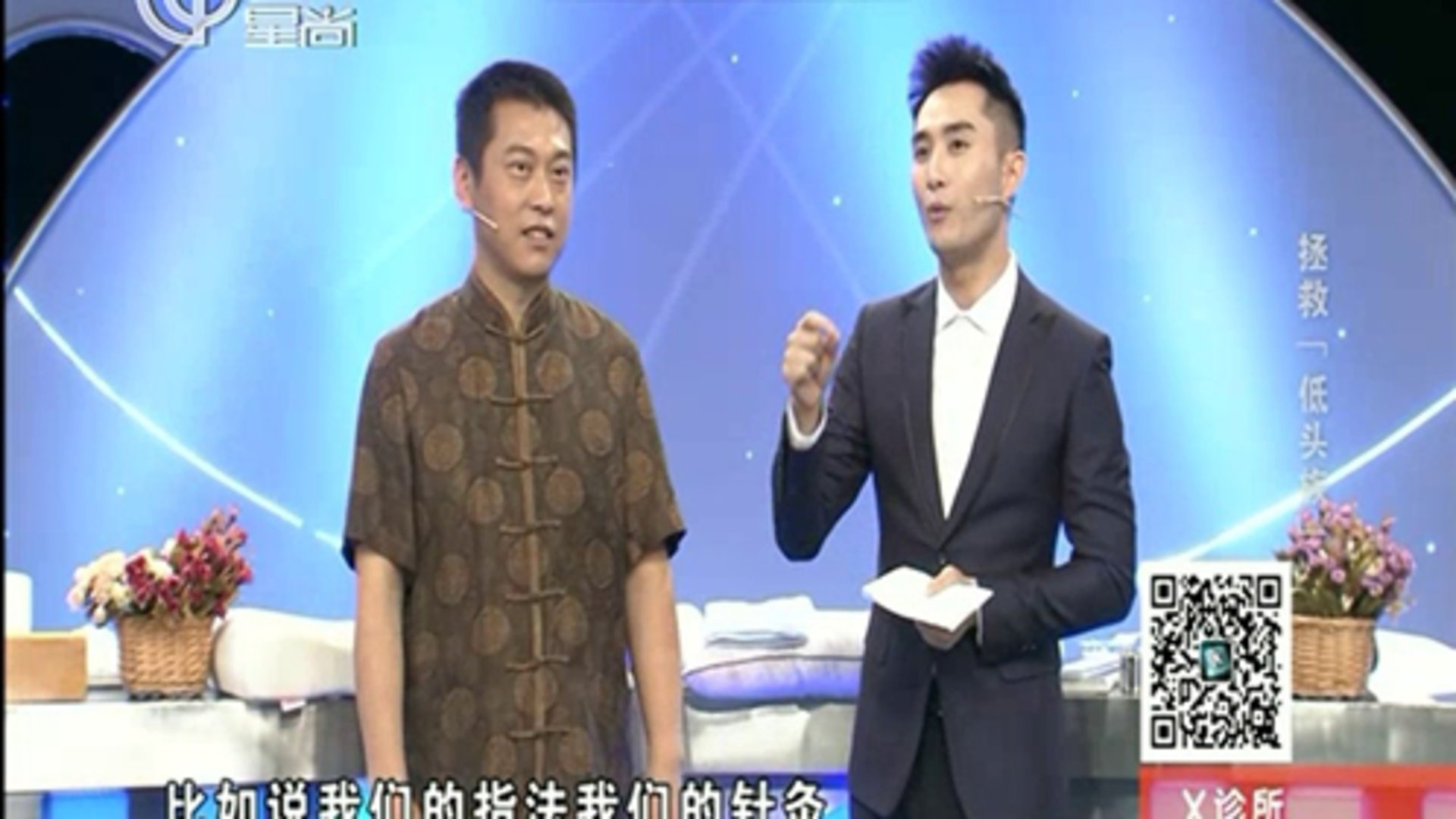 X诊所. 拯救“低头族”