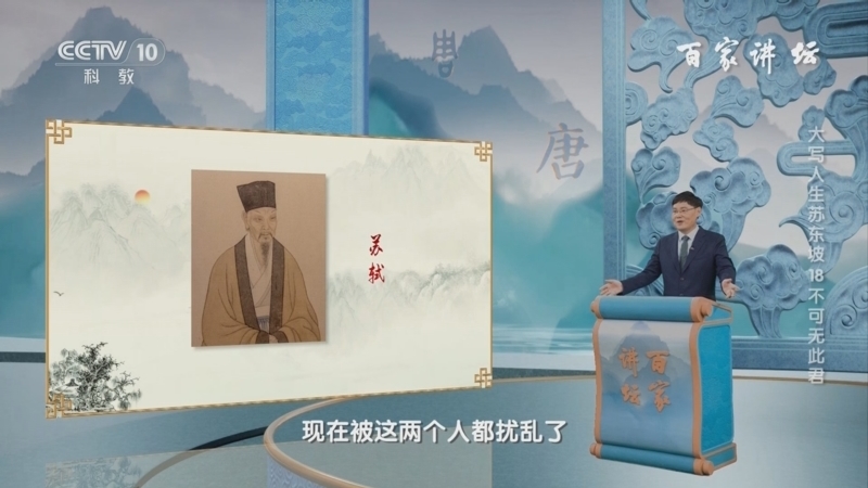 百家讲坛 《百家讲坛》 20240909 大写人生苏东坡 18 不可无此君