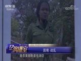 热线12 《热线12》 20180826 点亮“非洲之心”