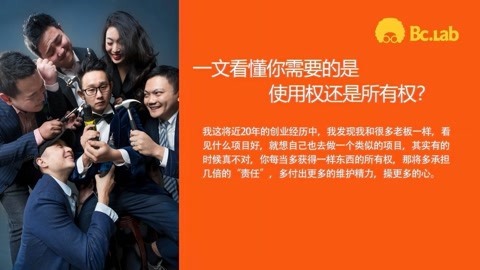 高臻臻的脑细胞 一文看懂你需要的是使用权还是所有权