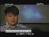 天网 [天网]一查到底(20120713)