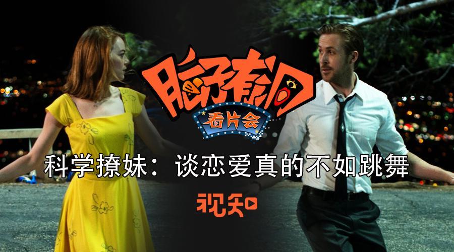 视知百科 为什么在舞池里更容易找到女朋友？