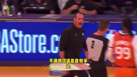 NBA热辣资讯 沃格尔不满判罚追着裁判争论！球迷：湖人有这样的教练太幸福了！