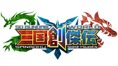 SD高达世界三国创杰传