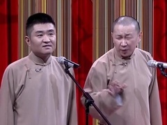 笑动剧场2026 相声《三秦之宝》