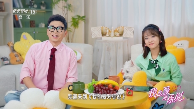 精彩音乐汇 《我的爱对你说》 20251114