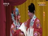 CCTV空中剧院 《CCTV空中剧院》 20171025 京剧《凤还巢》2/2