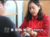 焦点访谈 《焦点访谈》 20170201 春节特别节目•感恩的礼物：星星知我心