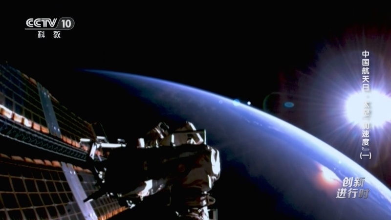 创新进行时 《创新进行时》 20260423 中国航天日·太空“加速度”（一）