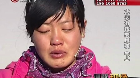 调解现场 丈夫有钱要甩我(下)  120410