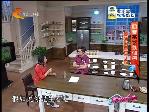 家政女皇 《家政女皇》 20140602 初夏茶饮似仙丹