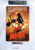 凶蝎 海报