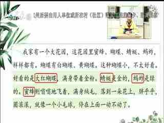 名师公开课 《体会文章表达的思想感情》授课教师：王存