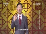 百家讲坛 《百家讲坛》 20161006 黄河上的古都6 食为民天话郑州