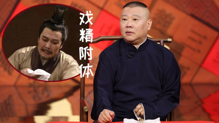 老郭有新番 第一季 上：刘备再飙哭戏！