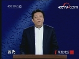 百家讲坛 书稿丢失之谜