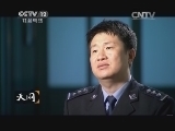 天网 《天网》 20140508 荒野罪证