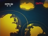 新闻直播间 《新闻直播间》 20111220 01：00