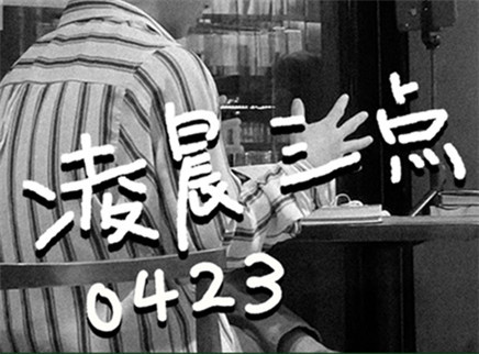 理娱打挺疼. 一群躁动的年轻人都在干嘛？！