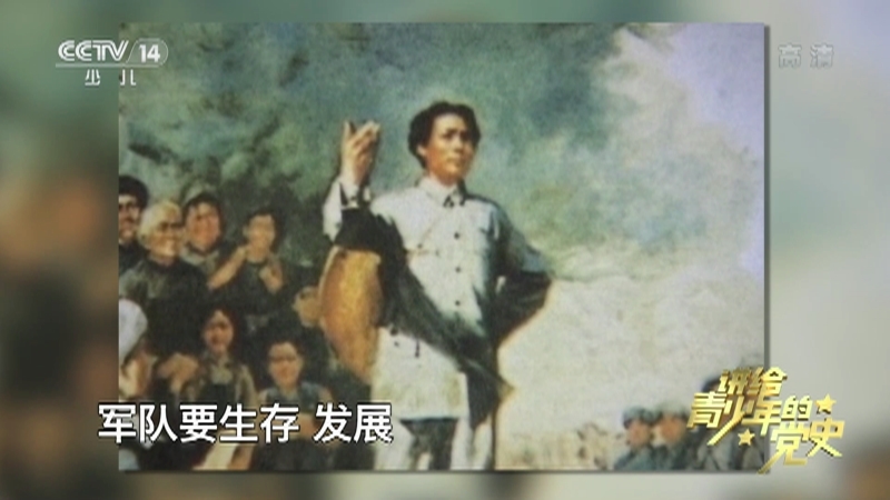 《讲给青少年的党史》 第43集