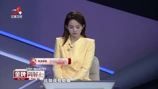 金牌调解_20260312_我的爱情谁做主 2