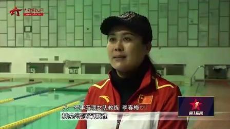 第一军视 第一季 备战武汉军运会铿锵玫瑰剑指冠军