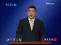 百家讲坛 解读《三字经》 31