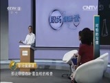 职场健康课 《职场健康课》 20160716 可怕的习惯