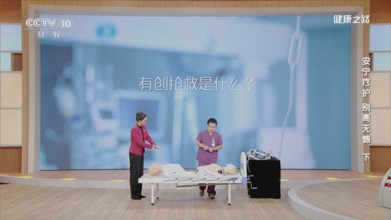 健康之路 《健康之路》 20231014 安宁疗护 别离无憾（下）