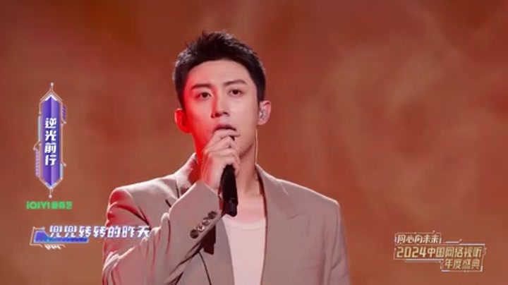2024中国网络视听年度盛典 音画表演秀《逆光前行》