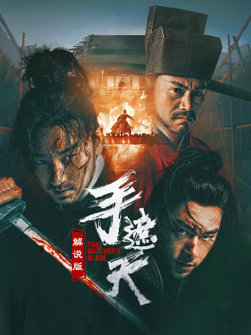 手遮天 解说版