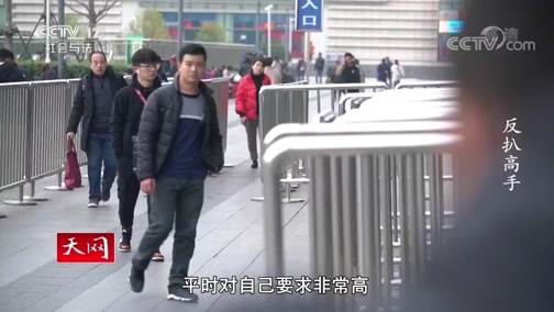 天网 《天网》 20200120 反扒高手