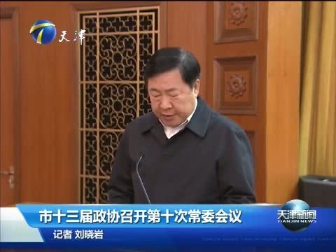 天津新闻 《天津新闻》 20150116