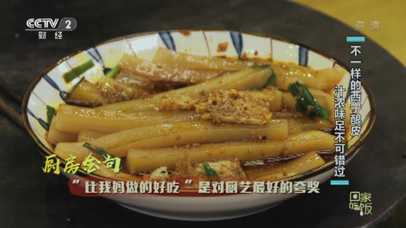《回家吃饭》 20210907 夜市总动员（二） 让您吃到饱吃到爽的西宁夜市