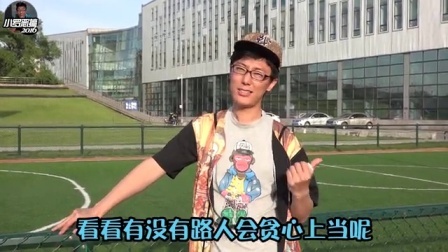 小罗恶搞 2017 小罗放大招恶搞贪心捡钱路人 42