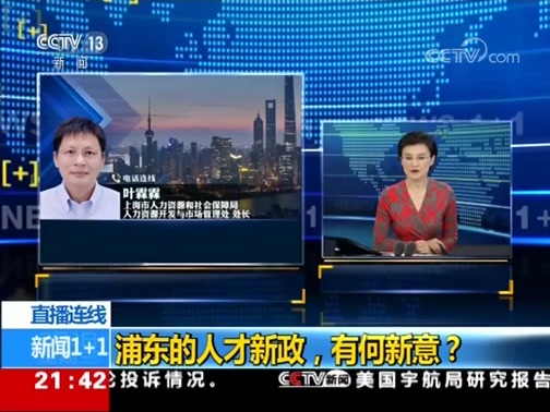 新闻1+1 《新闻1+1》 20190703 浦东的人才新政，有何新意？