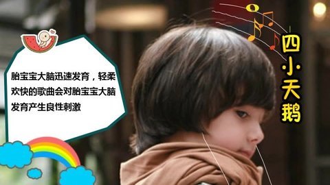 胎教音乐 第12周 四小天鹅