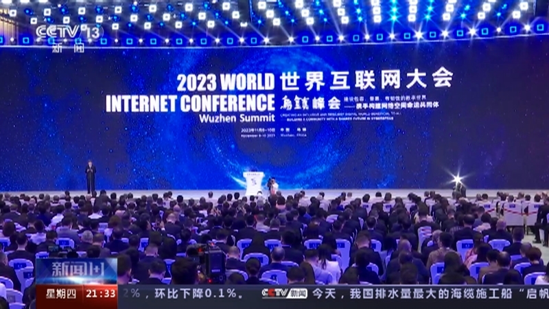 新闻1+1 《新闻1+1》 20231109 “乌镇峰会”十年，数字如何引领未来？