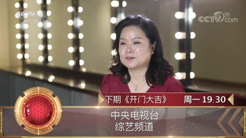 开门大吉 《开门大吉》 20200622