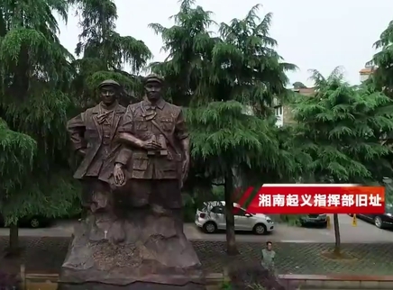 《连线红土地》：走进湖南宜章