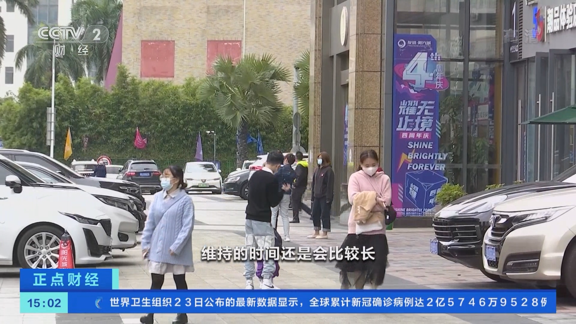 《正点财经》 20211124 15:00