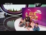 英雄出少年 《英雄出少年》 20140706 周末满天星
