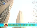 12点报道 《12点报道》 20180408