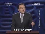 百家讲坛 《百家讲坛》 20140503 大唐英雄传 17 是是非非褚遂良