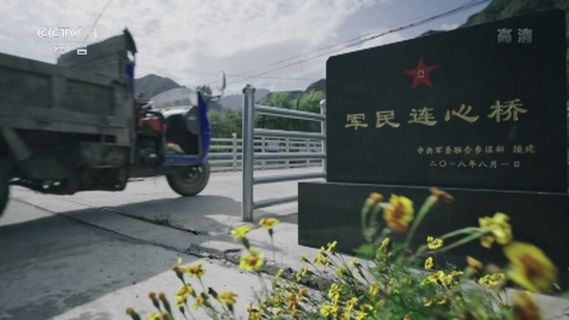 《情怀与担当——脱贫攻坚子弟兵在行动》 第一集 心系老区