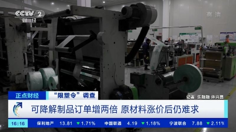《正点财经》 20210129 16:00